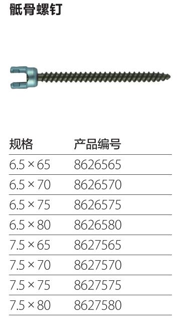 骶骨螺钉